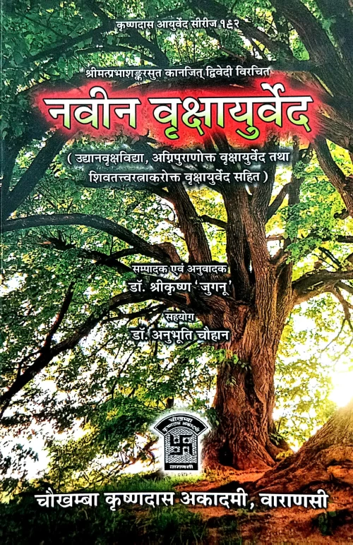 Navin Vrikshayurveda